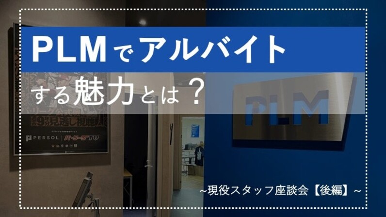 プロ野球の最前線に携われる Plmの現役アルバイトスタッフに聞く 仕事の魅力とは 後編 スポーツナビ