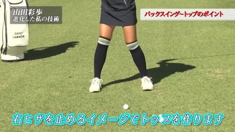 山田彩歩 進化した私の技術 バックスイング トップのポイント スポーツナビdo
