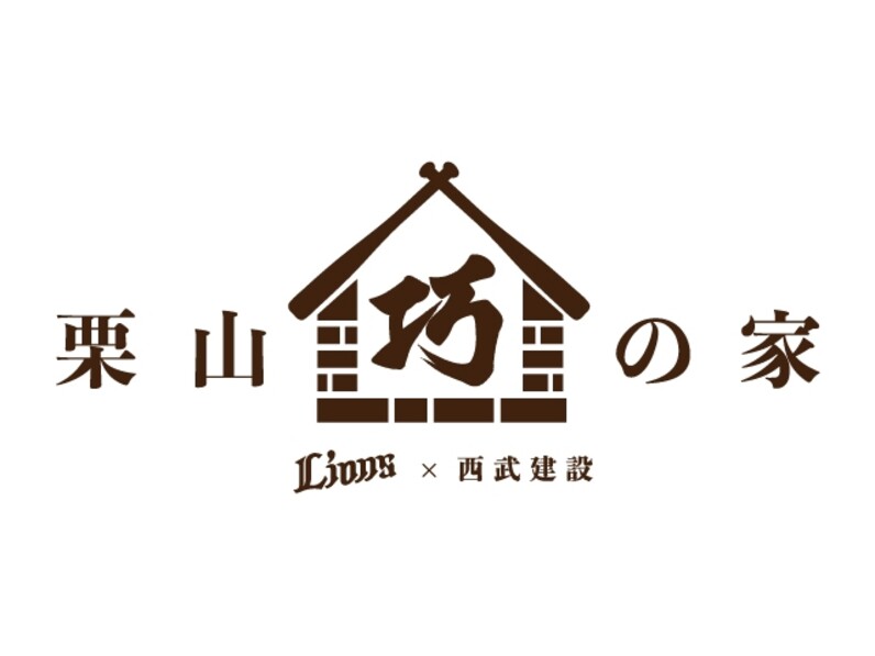 栗山巧選手 通算2000安打達成記念企画】プロスポーツ界では異例