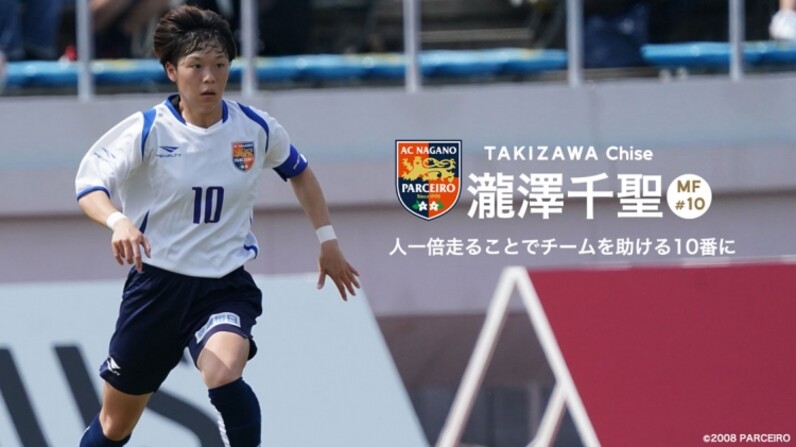 We Interview 21 瀧澤千聖選手 Ac長野パルセイロ レディース スポーツナビ