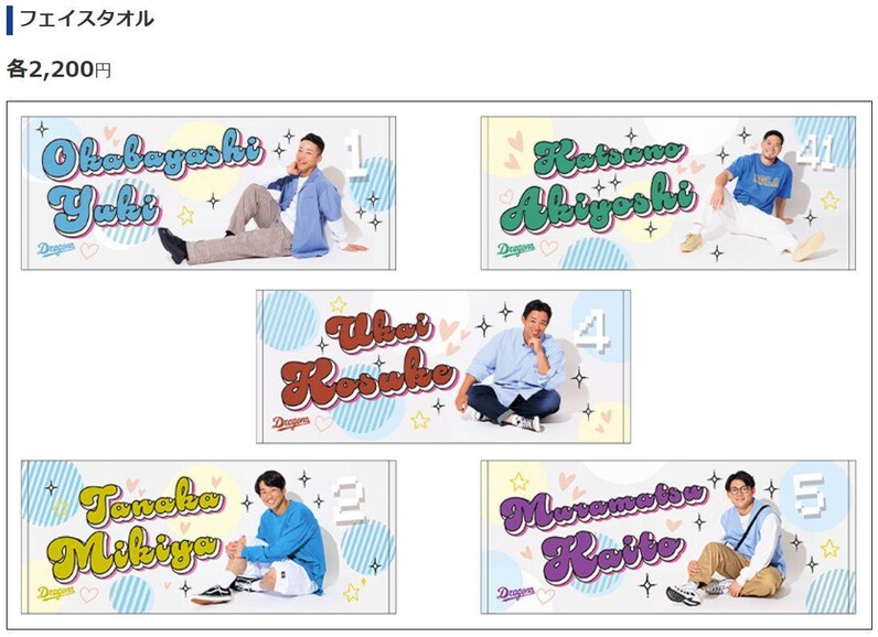 Amazon.co.jp: 中日ドラゴンズ ガールズシリーズ 推しメンうちわ 田中幹也選手 : Toys & Games