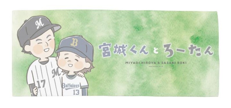 オリックス・バファローズ 宮城くん イラスト シリーズ グッズ 7点セット 8月25日（金）発売】宮城くんイラストグッズ | オリックス