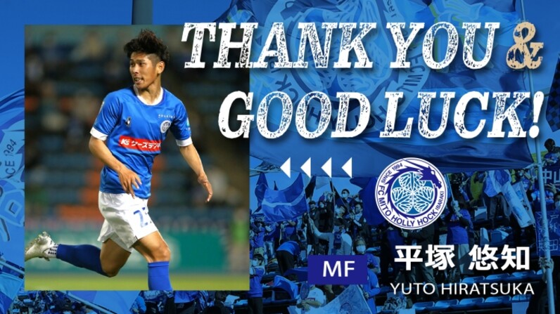 平塚悠知選手 アビスパ福岡へ移籍のお知らせ スポーツナビ