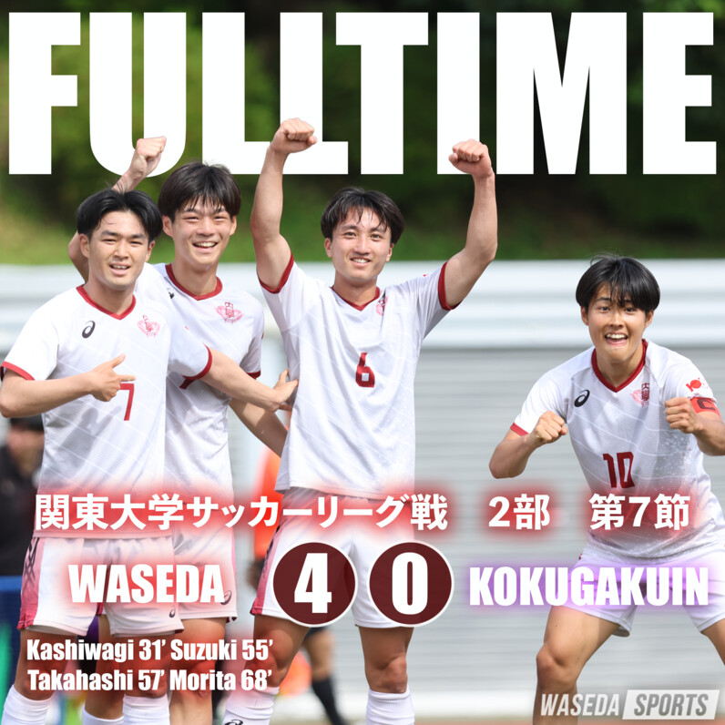 早大ア式蹴球部男子 昇格組・国学院大相手に4発大勝！ リーグ戦