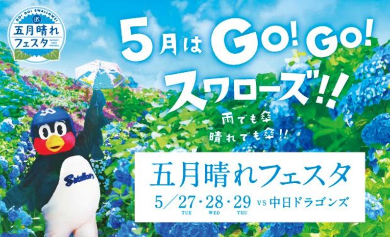 スポーツストア ♡つば九郎実写デザイン♡ スワローズ 2025