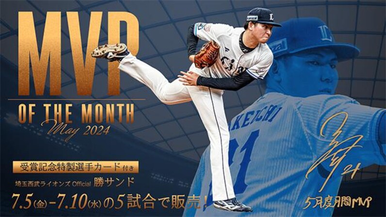 埼玉西武ライオンズ 球団通算5,000勝記念 メタルフォトフレーム