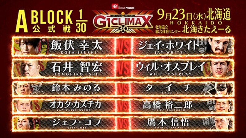 新日本プロレス】『G1 CLIMAX 30』全公式戦が決定！ - スポーツナビ