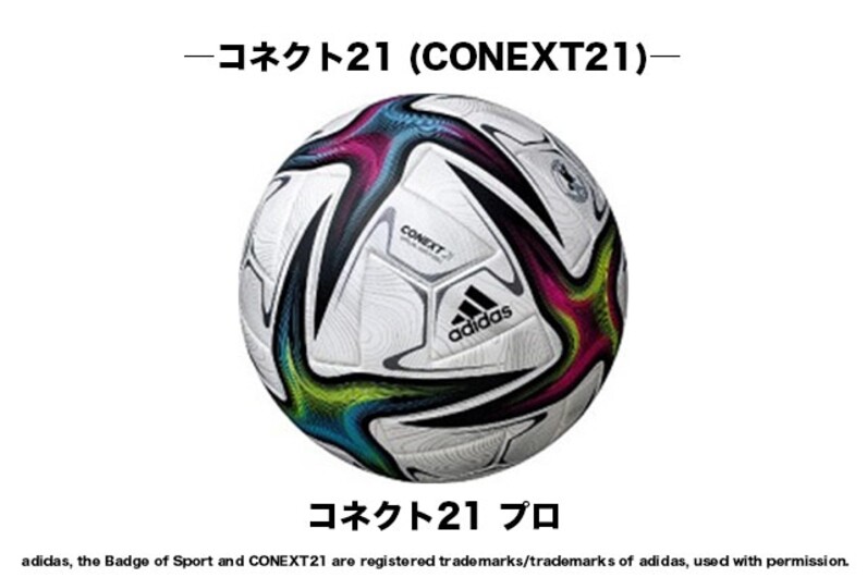 ２０２２明治安田生命ｊリーグ ２０２２ｊリーグybcルヴァンカップ 公式試合球として コネクト21 Conext21 を使用 ｊリーグ スポーツナビ