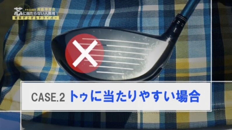 高島早百合 芯に当たらない人専用 確率が上がるドライバー スポーツナビdo