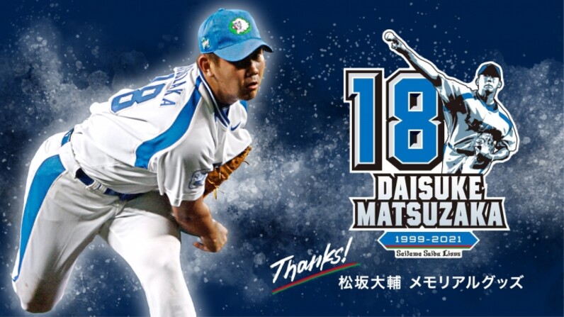 プロ野球 松坂大輔 マフラータオル 新品未使用 - スポーツ選手