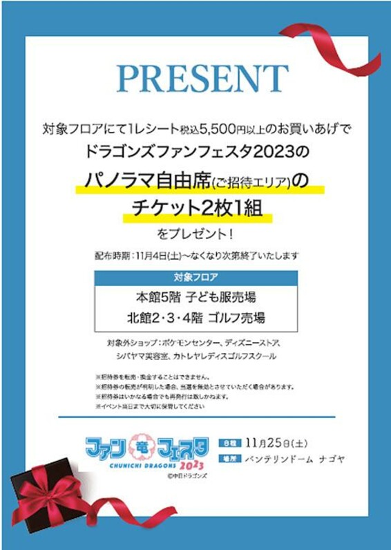 中日ドラゴンズ】松坂屋名古屋店子ども服売場・ゴルフスポーツ売場にて