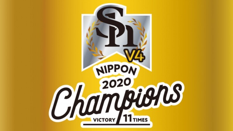 ホークスグッズ情報 日本シリーズ4 連覇達成 日本一記念グッズ販売中 スポーツナビ