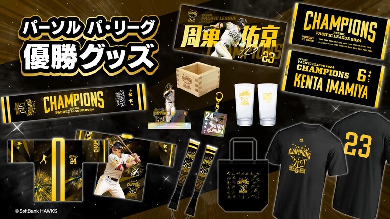 福岡ソフトバンクホークス】4年ぶりパーソル パシフィック