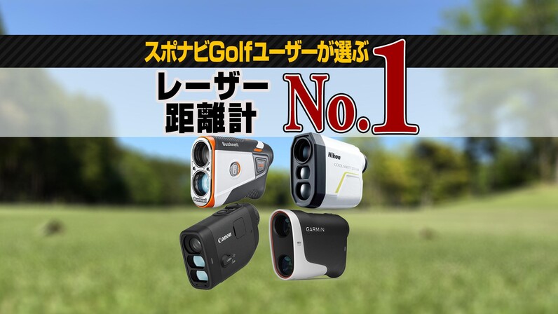ニコンゴルフ用レーザー距離計「COOLSHOT PROIII STABILIZED」を
