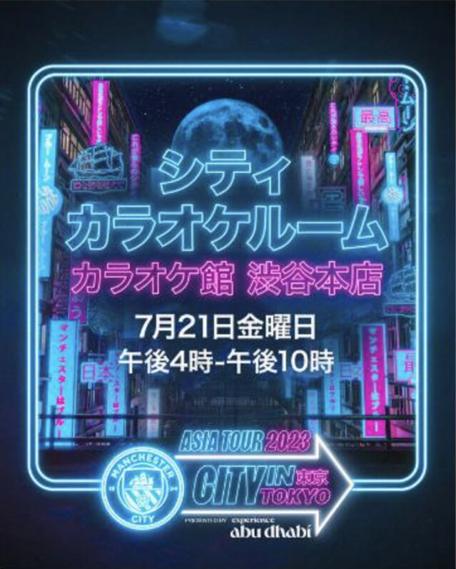 マンチェスター・シティのアジアツアー2023：東京でのイベント一覧