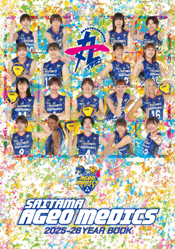 埼玉上尾メディックス】2025-26 YEAR BOOK販売のお知らせ