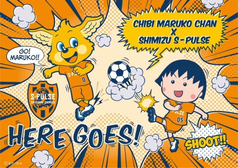 クラブ創設30周年記念 ちびまる子ちゃん 清水エスパルス コラボレーション企画実施のお知らせ スポーツナビ