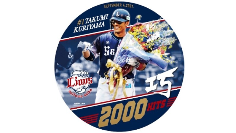 栗山巧選手2000安打達成記念！記念マンホール蓋、記念パネルを