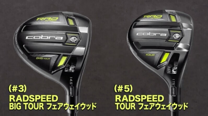 コブラ RADSPEED フェアウェイウッド 3W 14.5° - クラブ