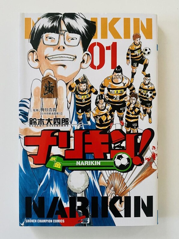 ライターが選ぶ“極私的”サッカー漫画ベスト10 メッシもジダンも