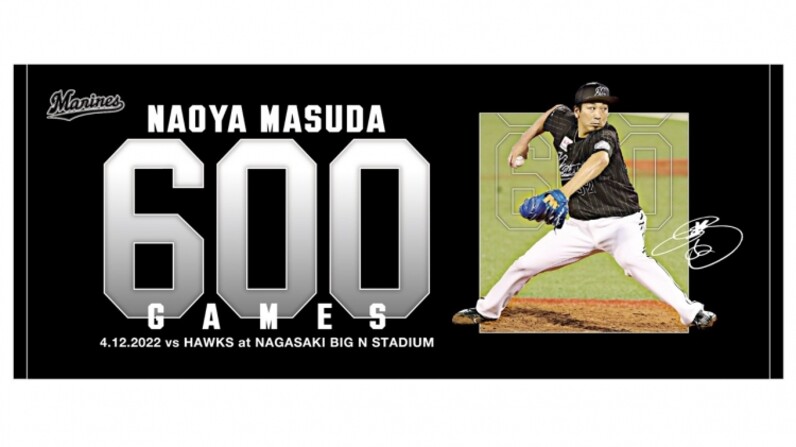 ロッテ益田通算６００試合登板記念グッズの受注販売を開始！オンラインストア限定で - スポーツナビ