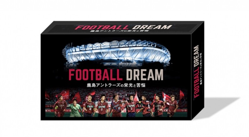 長編ドキュメンタリーシリーズ 「FOOTBALL DREAM 鹿島アントラーズの 