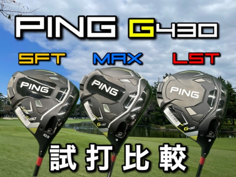 ＰＩＮＧ Ｇ４３０ ＬＳＴ ドライバー 送料無料について スポーツ