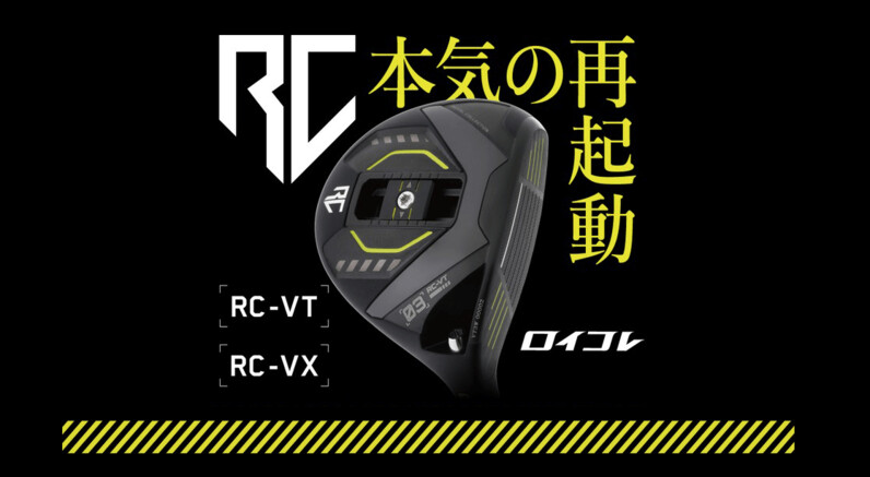 ロイヤルコレクション BBD V7 TOUR FW のご紹介