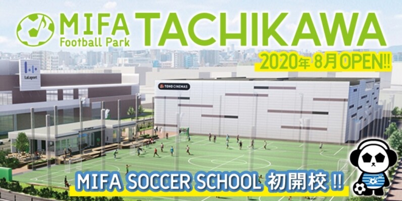 フットサル 8月にフットボールパーク施設 Mifa Football Park 立川 がオープン 初のサッカースクールも開校へ スポーツナビ