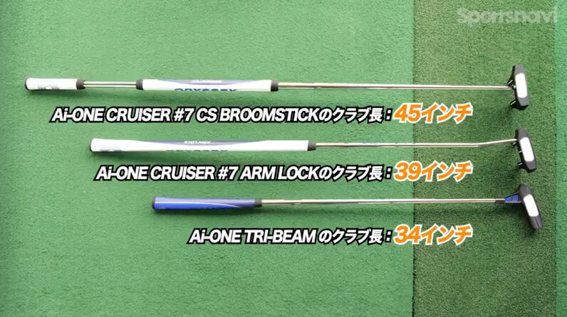 ストロークが安定】一度使うと手放せなくなる！オデッセイ最新「Ai-ONE CRUISER」長尺・中尺パター - スポーツナビ