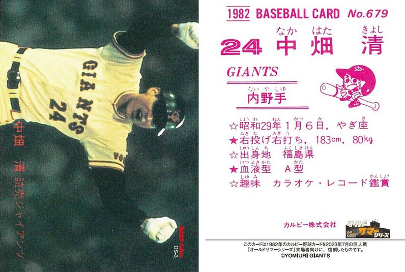 7月7日～9日は「オールドサマーシリーズ」プロ野球チップス復刻カード 