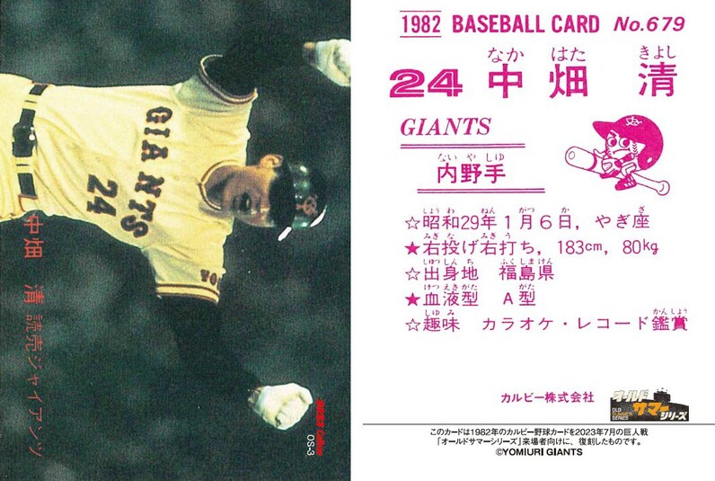 読売ジャイアンツ×カルビー プロ野球チップス オールドサマーシリーズ