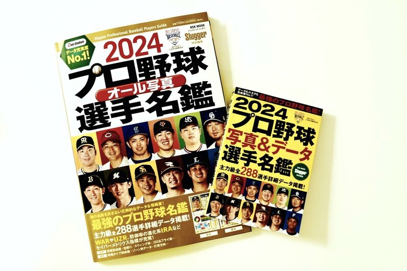 販売 スラッガー 雑誌 選手 名鑑