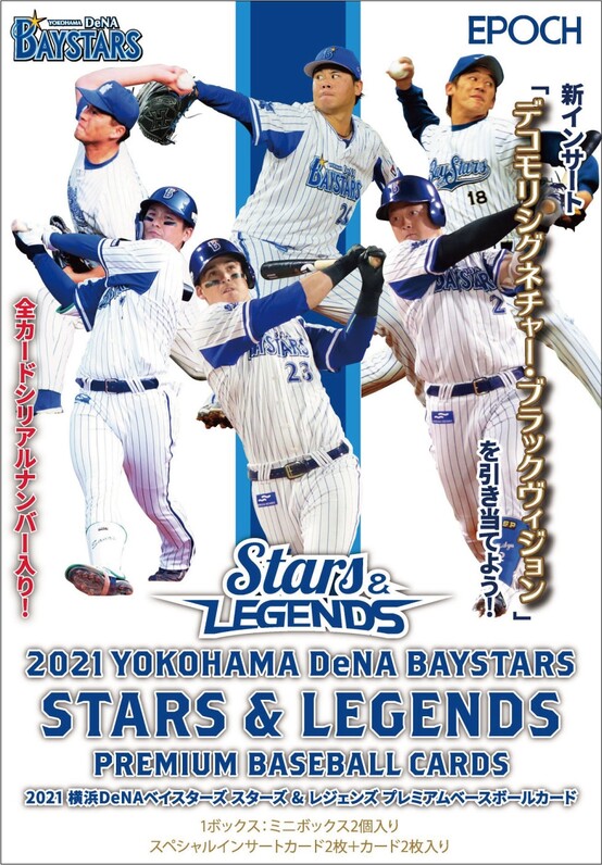 横浜DeNA 8/28(土)YOKOHAMA STAR☆NIGHT 2021グッズ第三弾ほか新