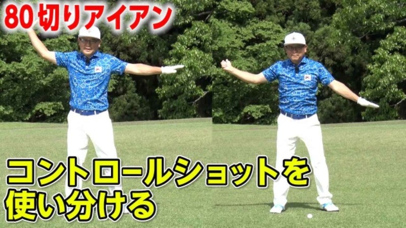 アイアン上達レッスン 2つのコントロールショットを使い分ける 日下部光隆 スポーツナビdo