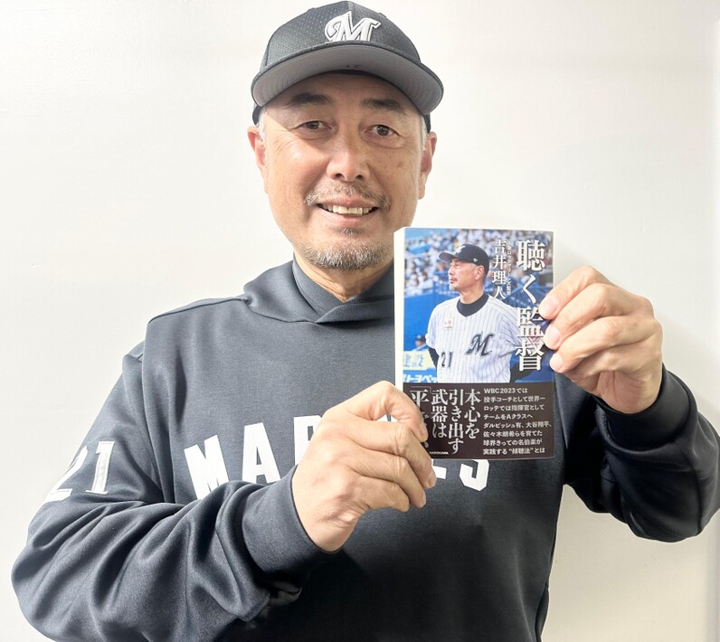 ロッテ吉井監督の著書「聴く監督」が３月２９日に発売。吉井監督「和歌山出身のおっちゃんが、はじめて監督という仕事に挑戦した日々をまとめました」 -  スポーツナビ