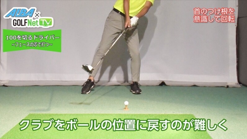 ドライバー 軸ブレには首の付け根で回転する スポーツナビdo
