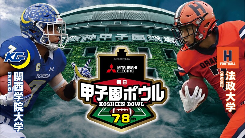 関西学院ファイターズ 甲子園ボウルチャンピオンキャップ