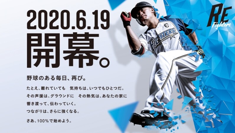 選手に届け 大型ビジョンでイニング間放映 ファイターズ讃歌 応援メッセージ 募集 スポーツナビ