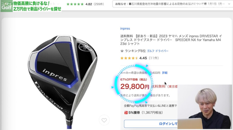 意外なクラブがお得に！Yahoo!ショッピングで買える「2万円台新品ドライバー」6選 - スポーツナビ