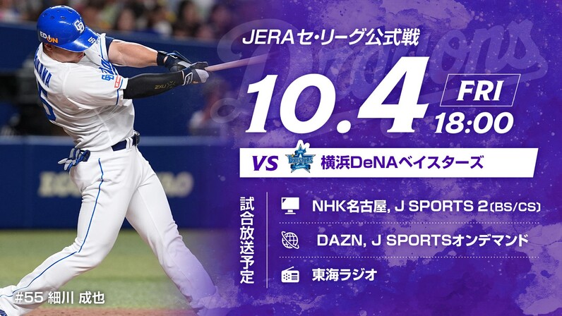 中日ドラゴンズ】本日の放送予定 - スポーツナビ