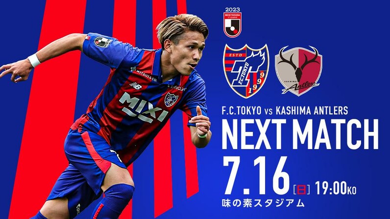 FC東京 タオルマフラー - 応援グッズ