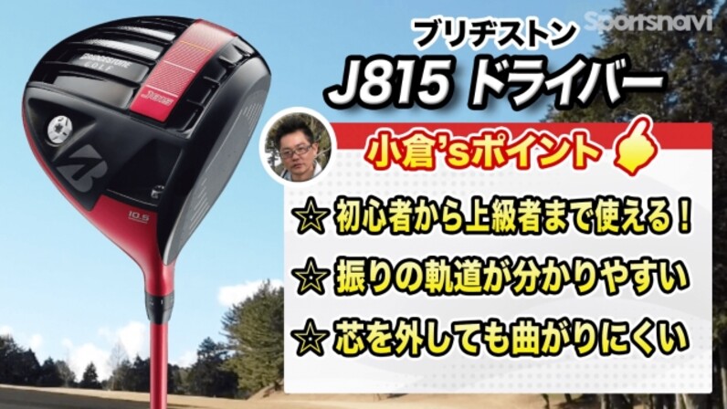ブリヂストン J815のスペック詳細 | 中古ゴルフクラブ通販