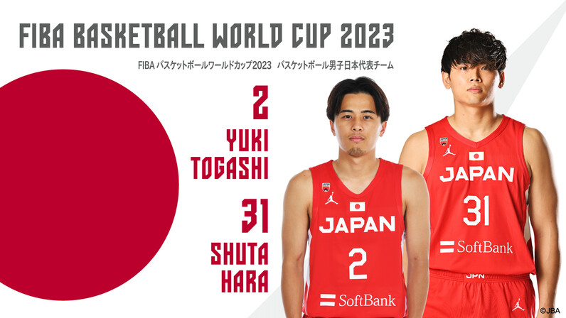 FIBA バスケットボールワールドカップ 2023」 男子日本代表チームに 