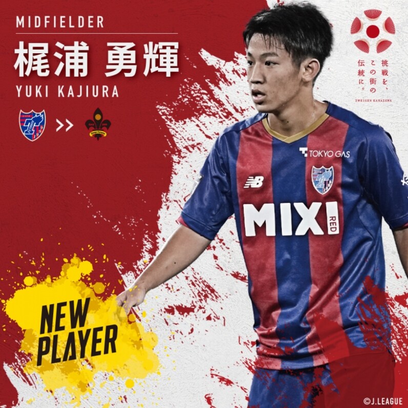 梶浦勇輝選手 FC東京より育成型期限付き移籍加入 - スポーツナビ
