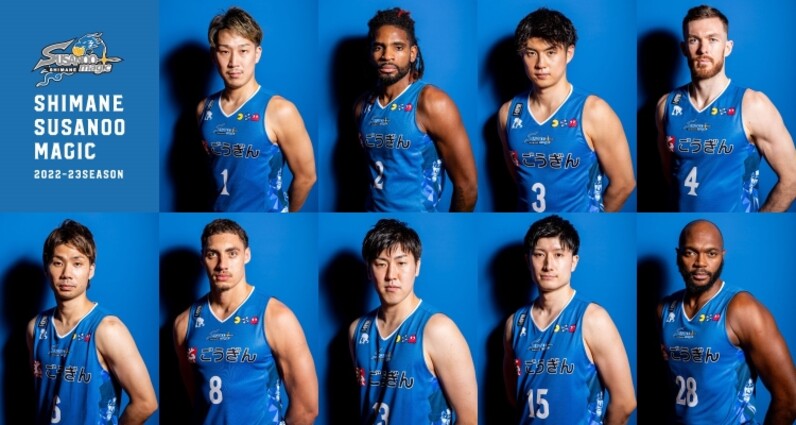 島根スサノオマジック 「B.LEAGUE 2022-23 SEASON」新体制を発表 9名の