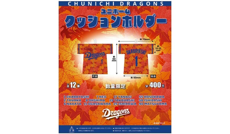 2019年　中日ドラゴンズ　ガチャガチャ　昇竜アクリルホルダー　マルティネス 中日ドラゴンズ ガチャガチャ 竜陣祭アクリルキーホルダー 上林