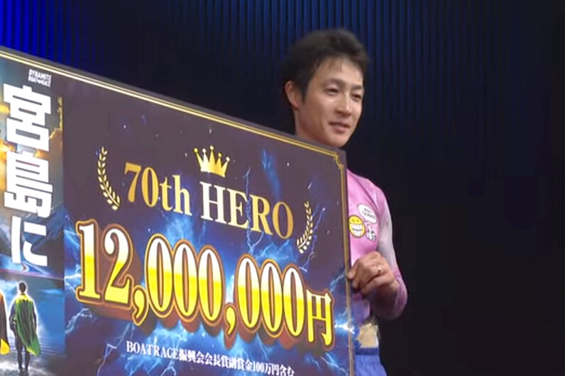 競艇1点勝負枠シークレットノート デビュー水面で決めた！ 三川昂暁 14年目で歓喜の初優勝