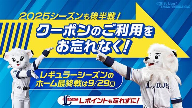 埼玉西武】【クーポンのご利用をお忘れなく！】ファンクラブ入会