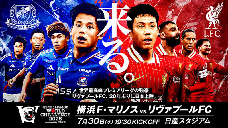 明治安田Jリーグワールドチャレンジ　記念グッズ 公式】明治安田Jリーグワールドチャレンジ2025 presented